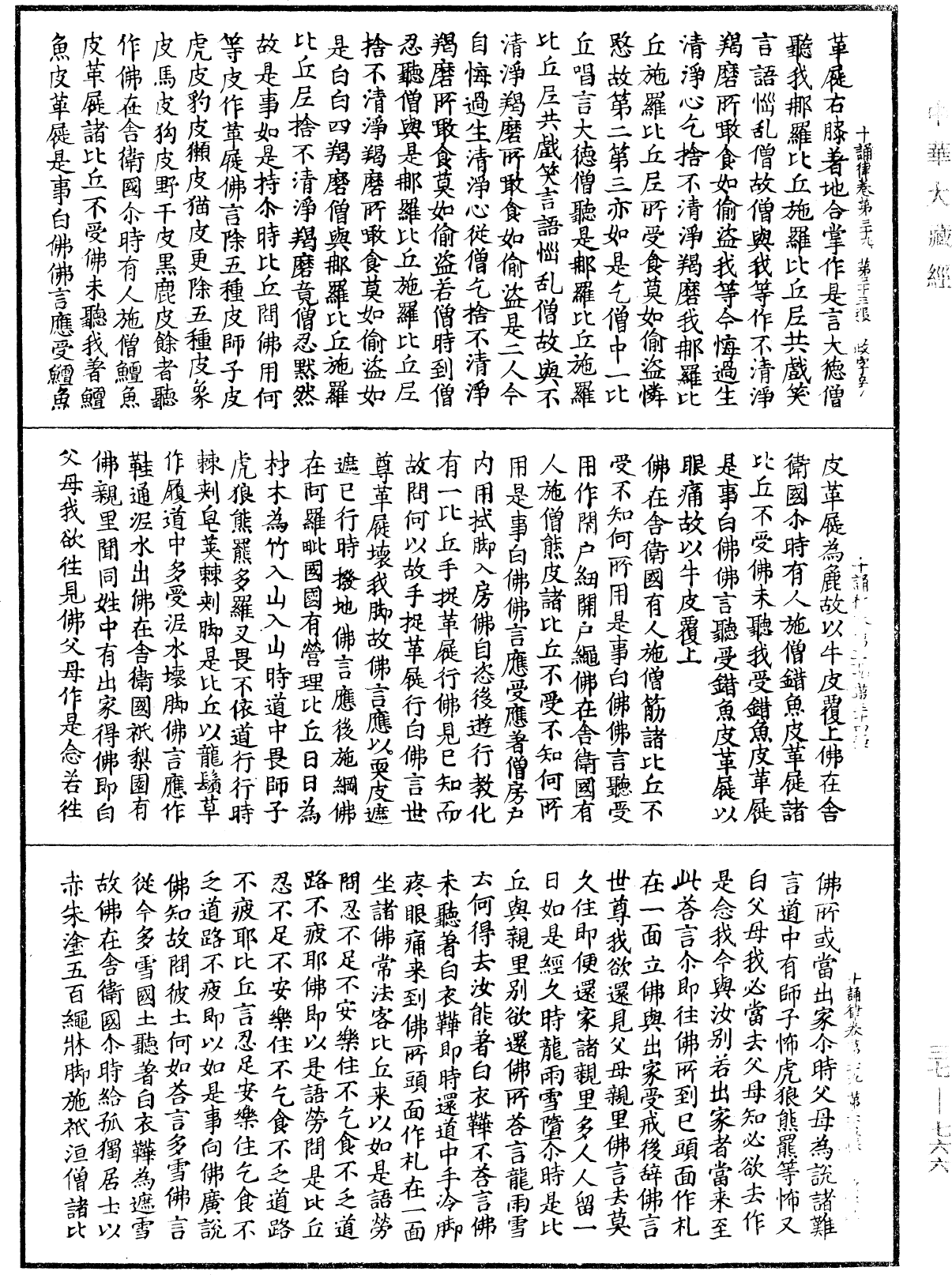 十誦律《中華大藏經》_第37冊_第766頁