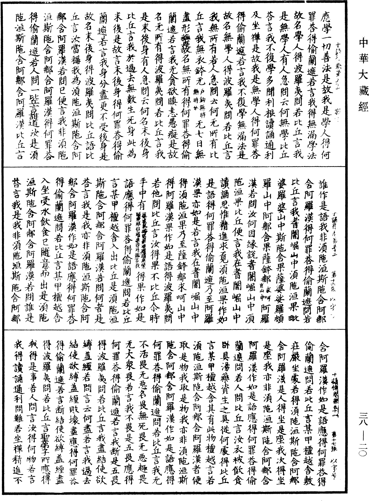 十誦律《中華大藏經》_第38冊_第020頁