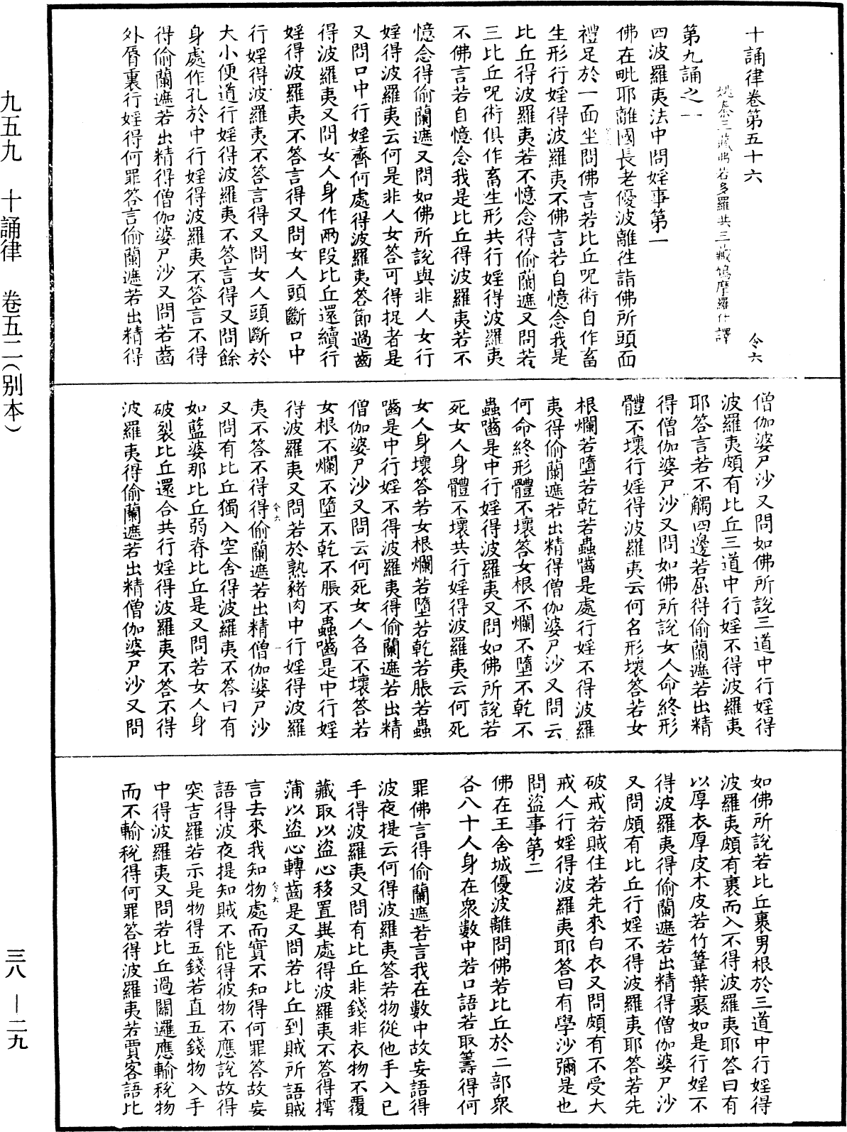 十誦律《中華大藏經》_第38冊_第029頁