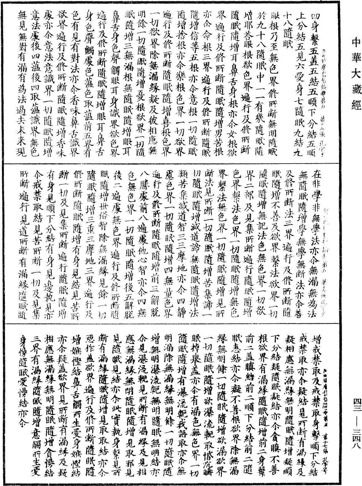 阿毗達磨發智論《中華大藏經》_第43冊_第348頁