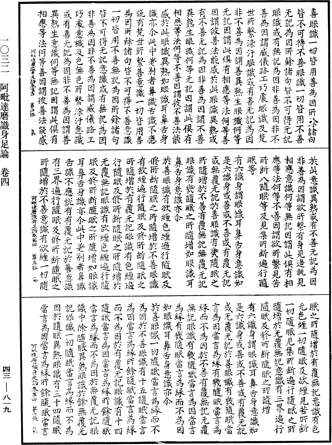 阿毗達磨識身足論《中華大藏經》_第43冊_第819頁