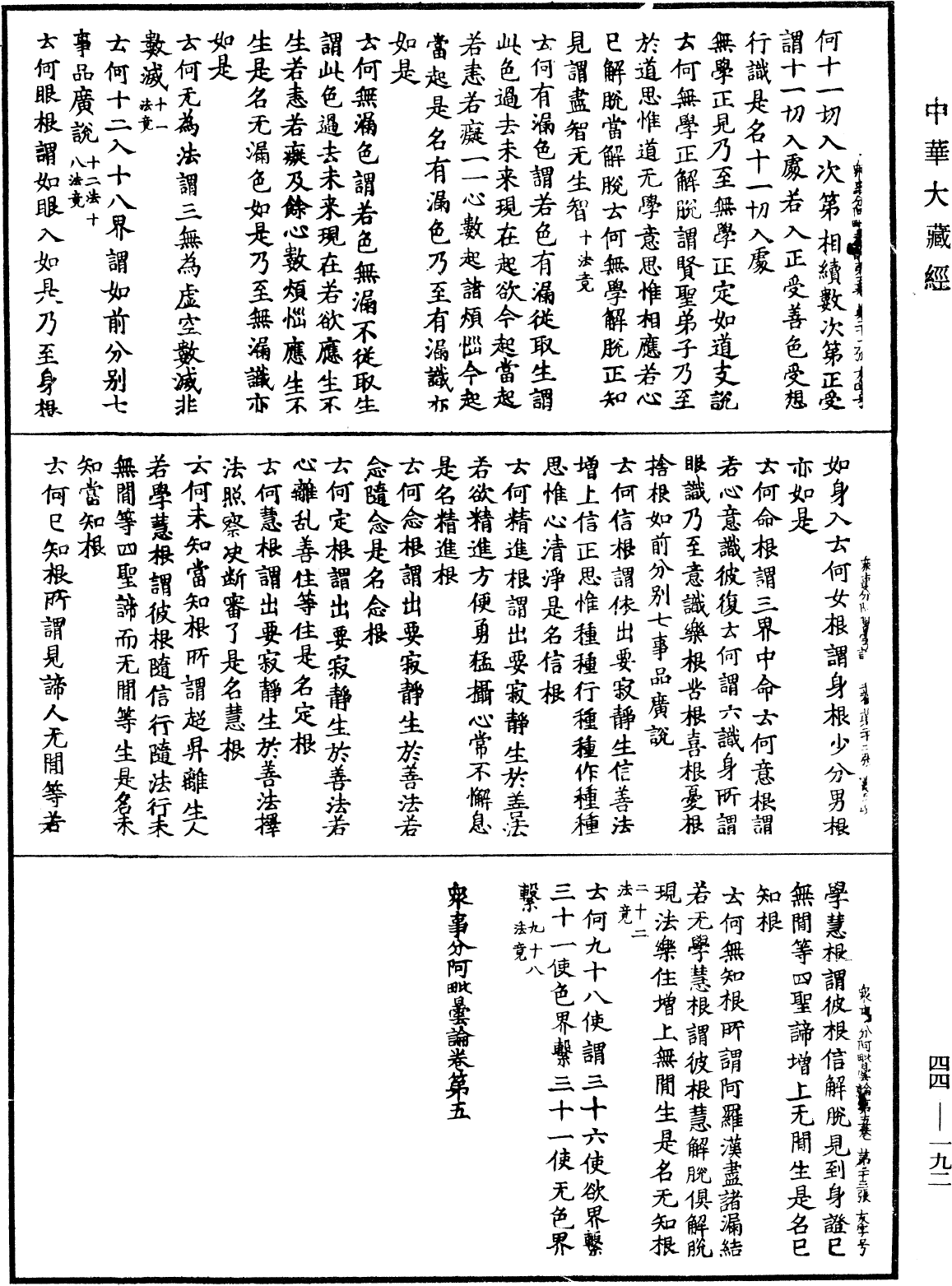 眾事分阿毗曇論《中華大藏經》_第44冊_第0192頁