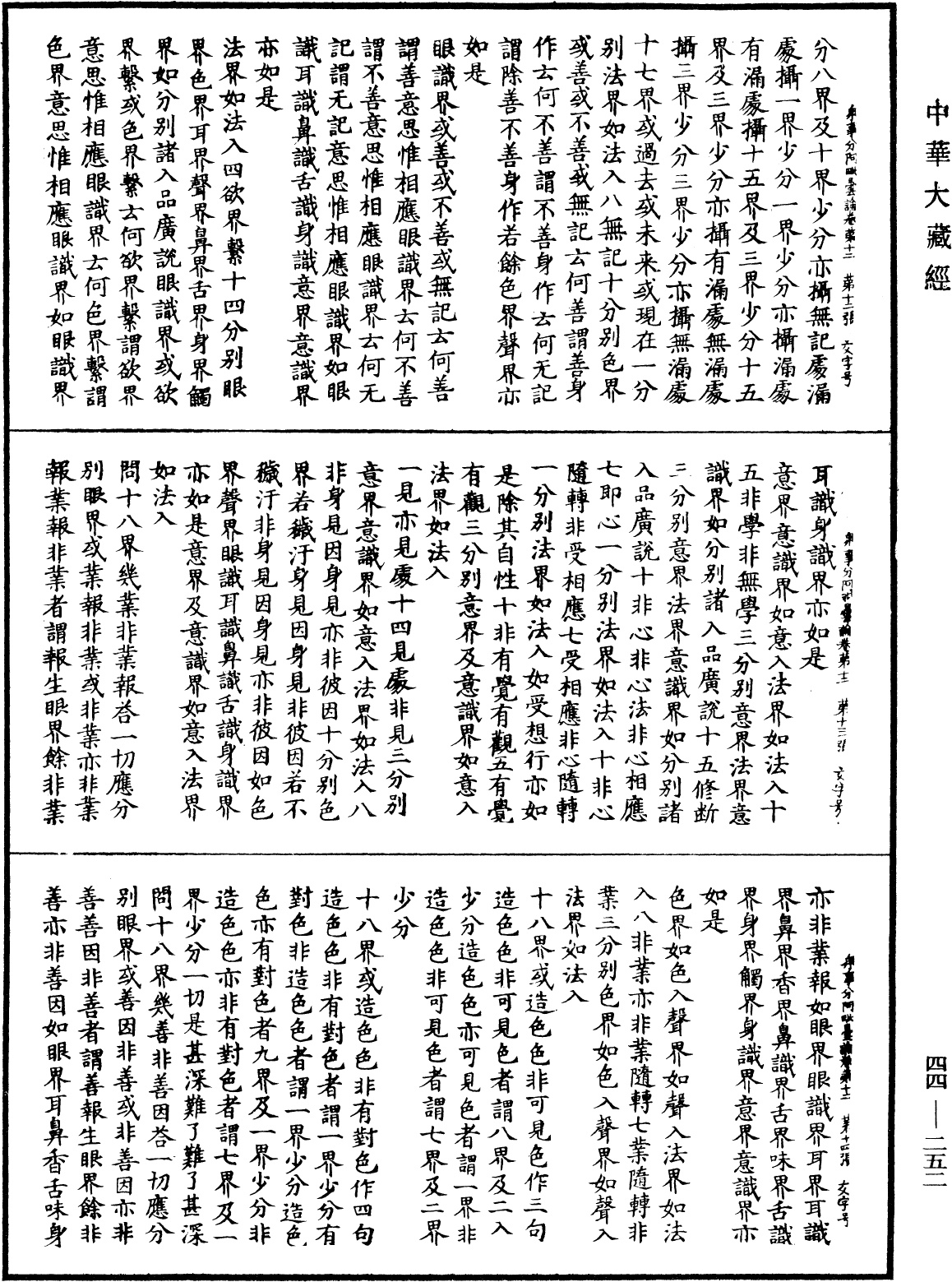 眾事分阿毗曇論《中華大藏經》_第44冊_第0252頁