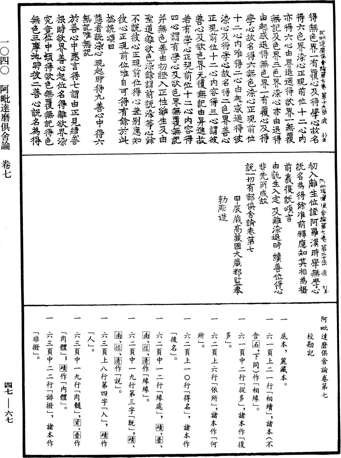 阿毗達磨俱舍論《中華大藏經》_第47冊_第067頁