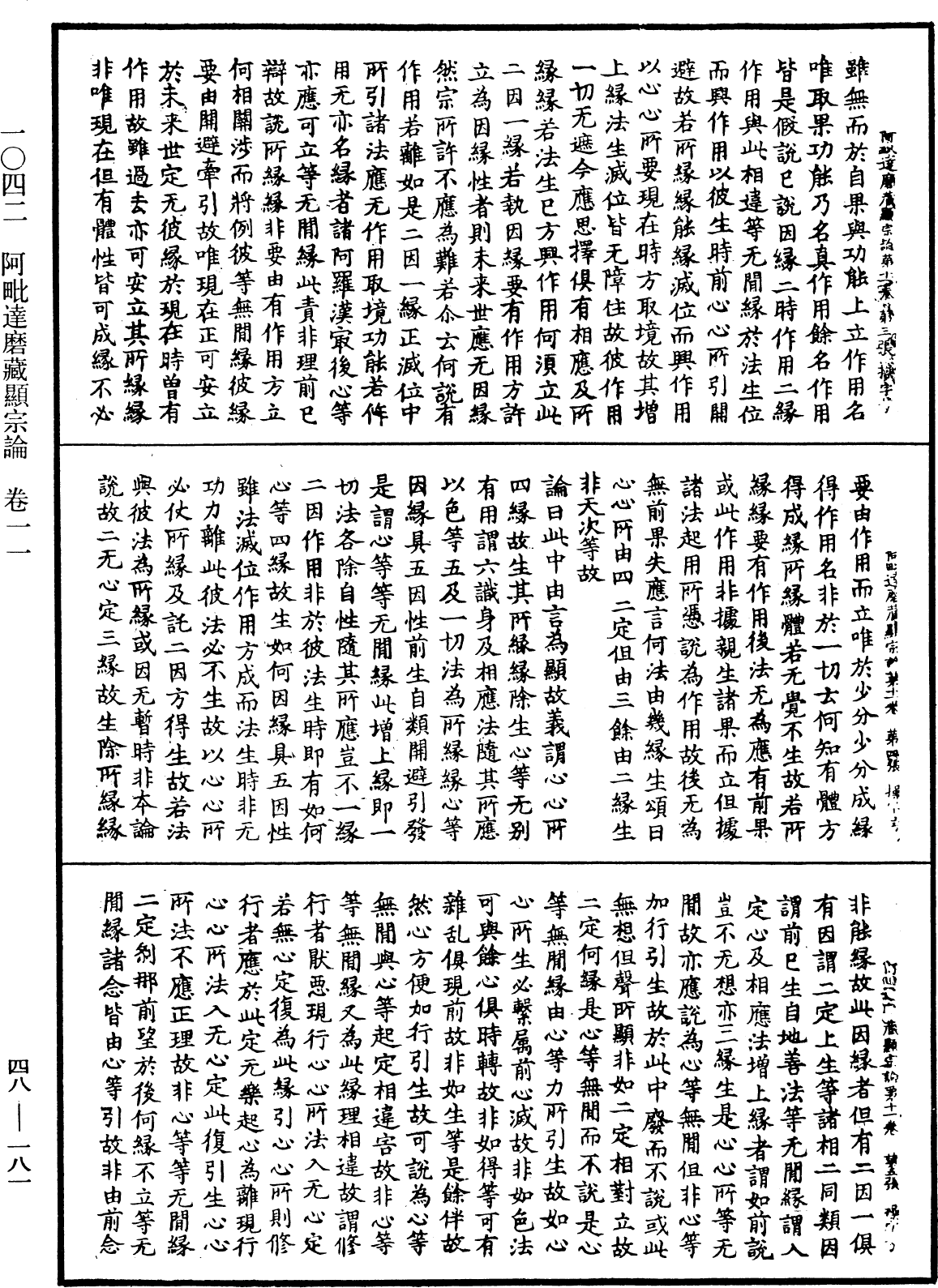 阿毗達磨藏顯宗論《中華大藏經》_第48冊_第0181頁