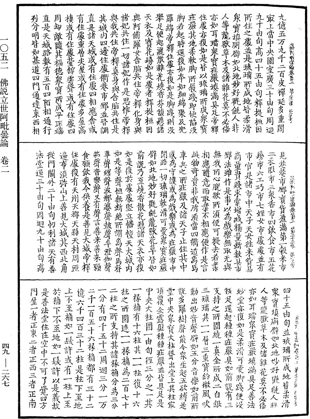 佛說立世阿毗曇論《中華大藏經》_第49冊_第0267頁