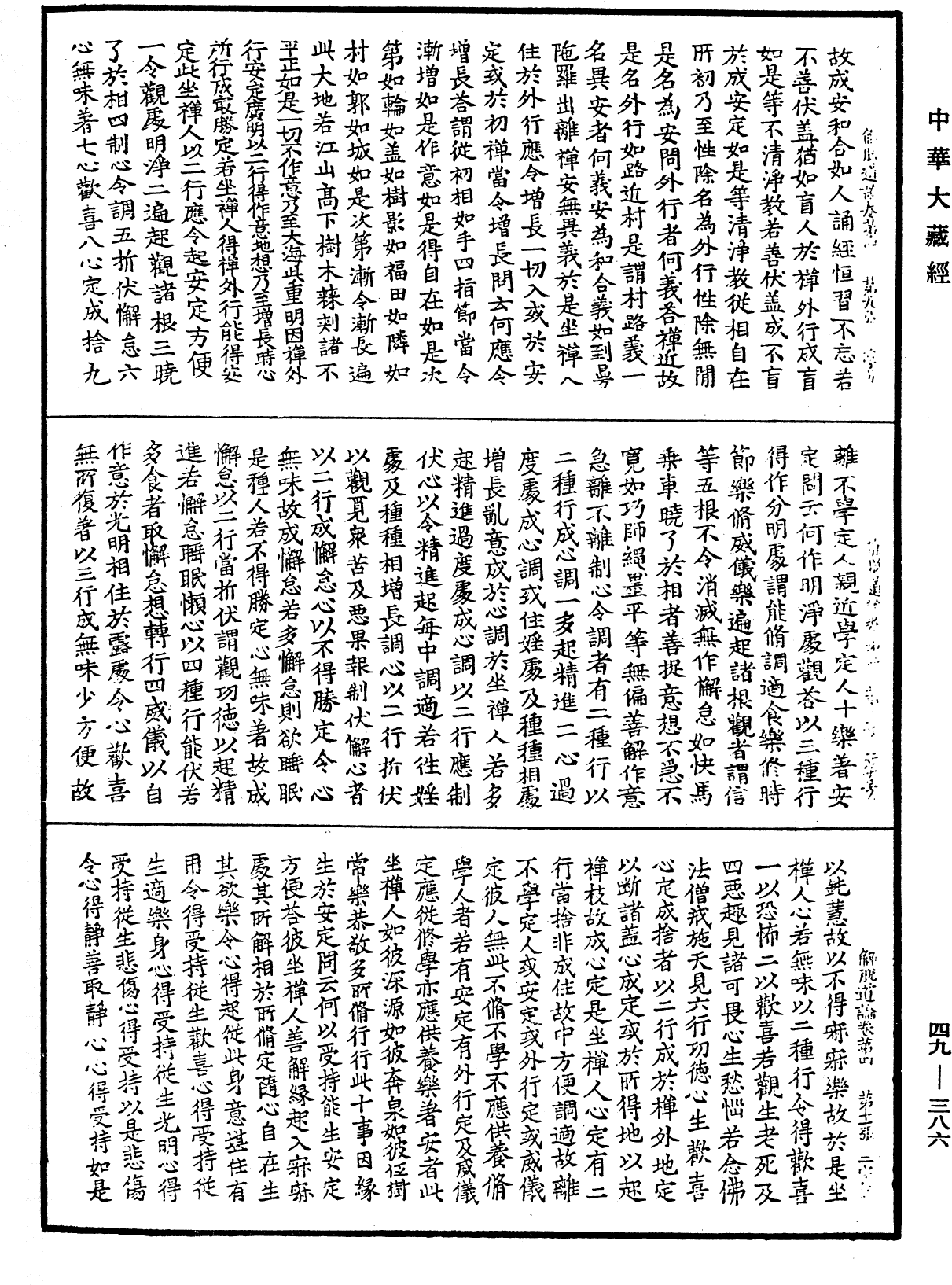 解脫道論《中華大藏經》_第49冊_第0386頁