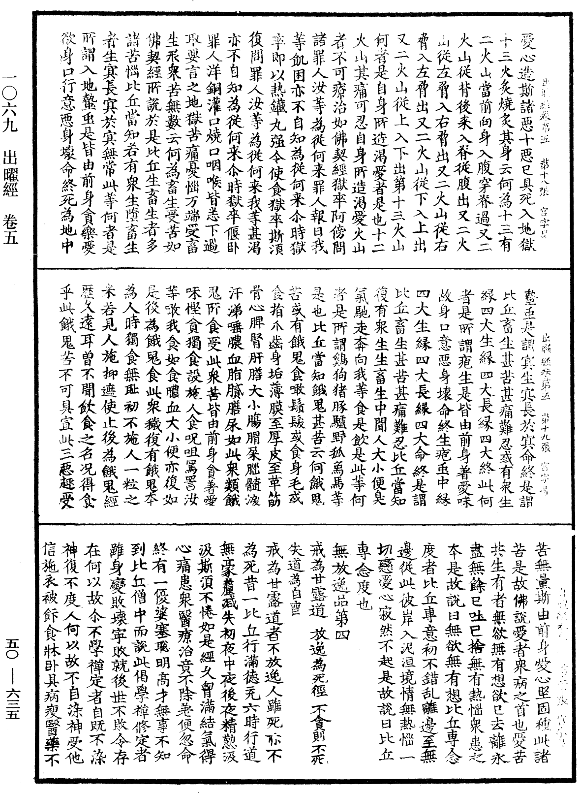 出曜經《中華大藏經》_第50冊_第635頁