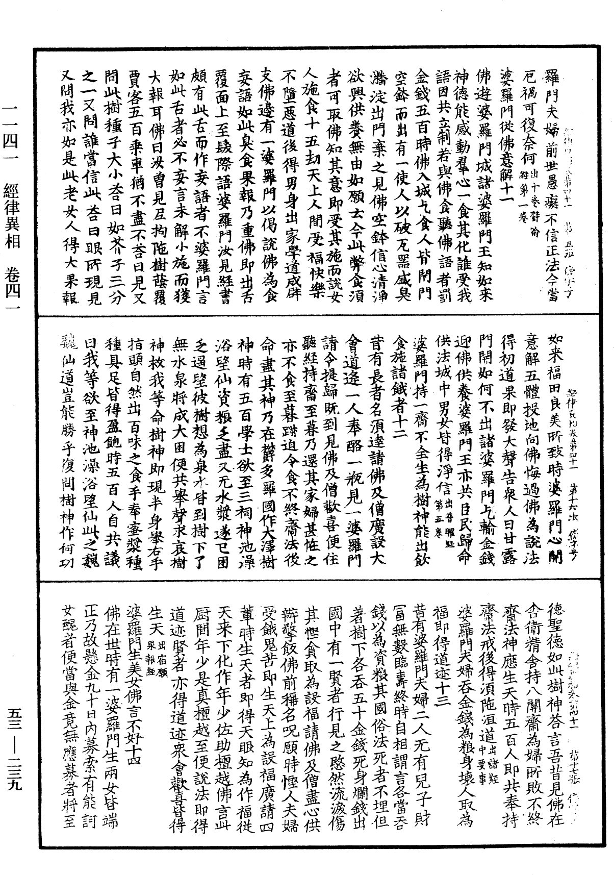 經律異相《中華大藏經》_第53冊_第239頁