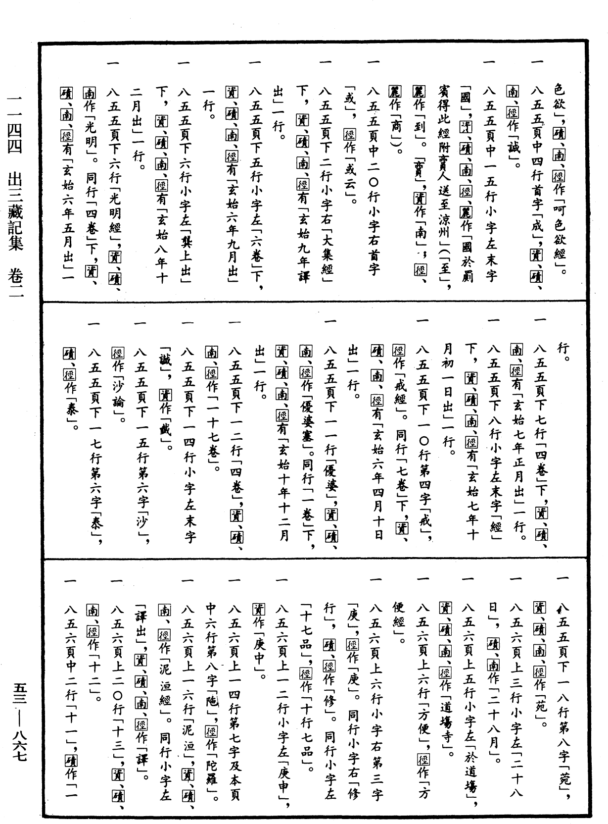 出三藏記集《中華大藏經》_第53冊_第867頁