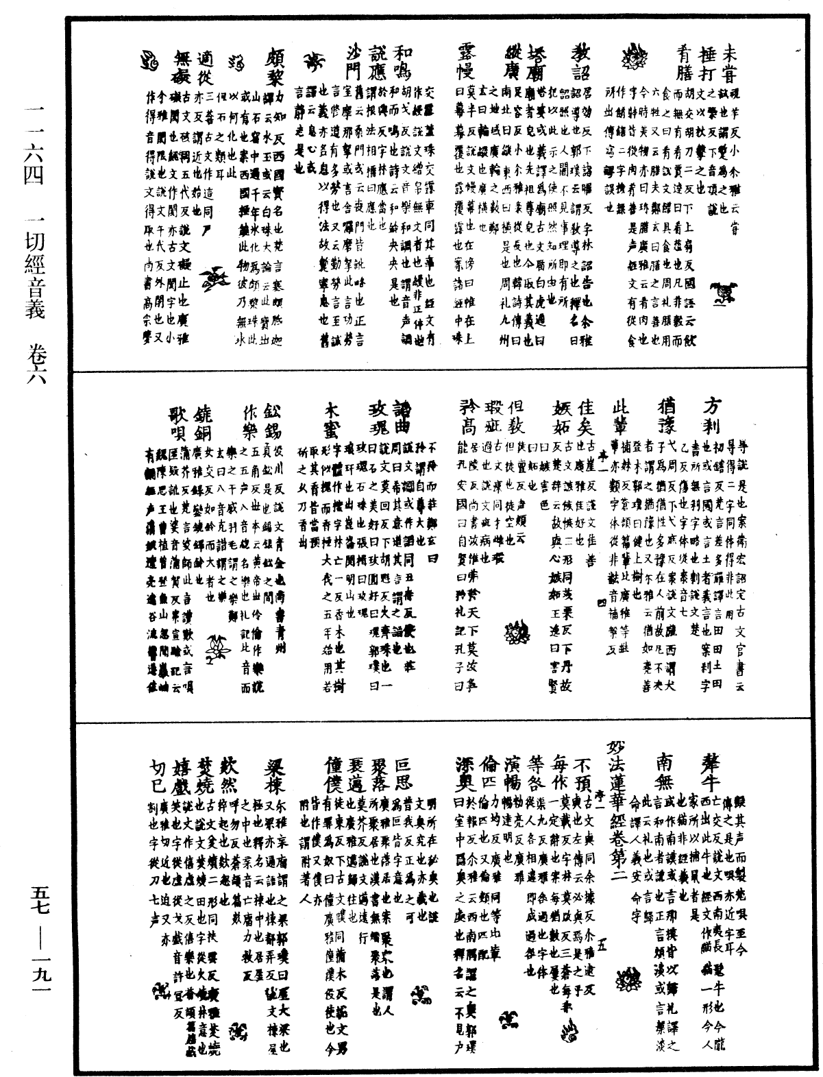 一切經音義《中華大藏經》_第57冊_第0191頁