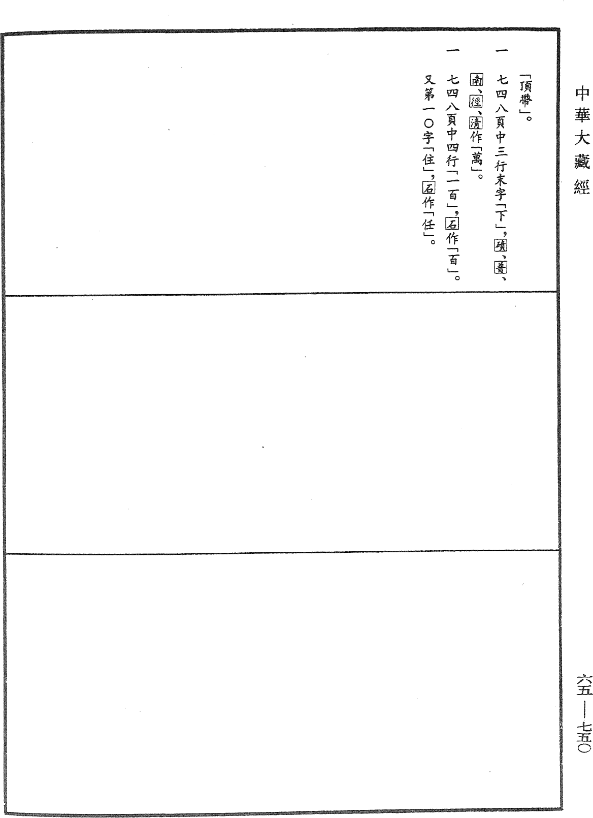 金剛王菩薩秘密念誦儀軌《中華大藏經》_第65冊_第0750頁