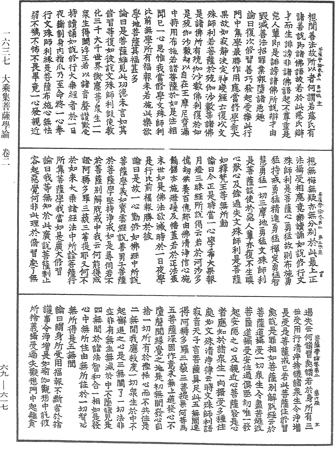 大乘集菩薩學論《中華大藏經》_第69冊_第617頁