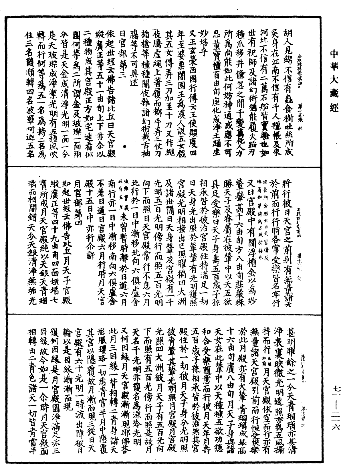 法苑珠林《中華大藏經》_第71冊_第216頁