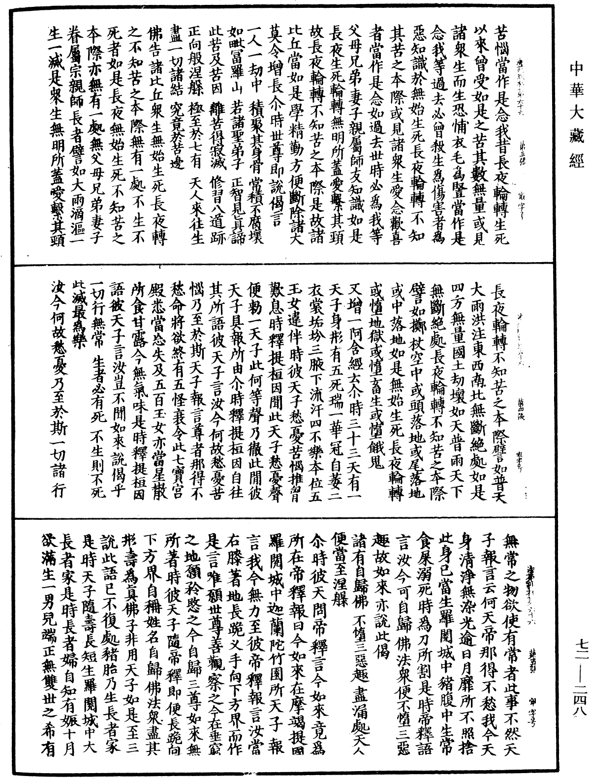 法苑珠林《中華大藏經》_第72冊_第248頁