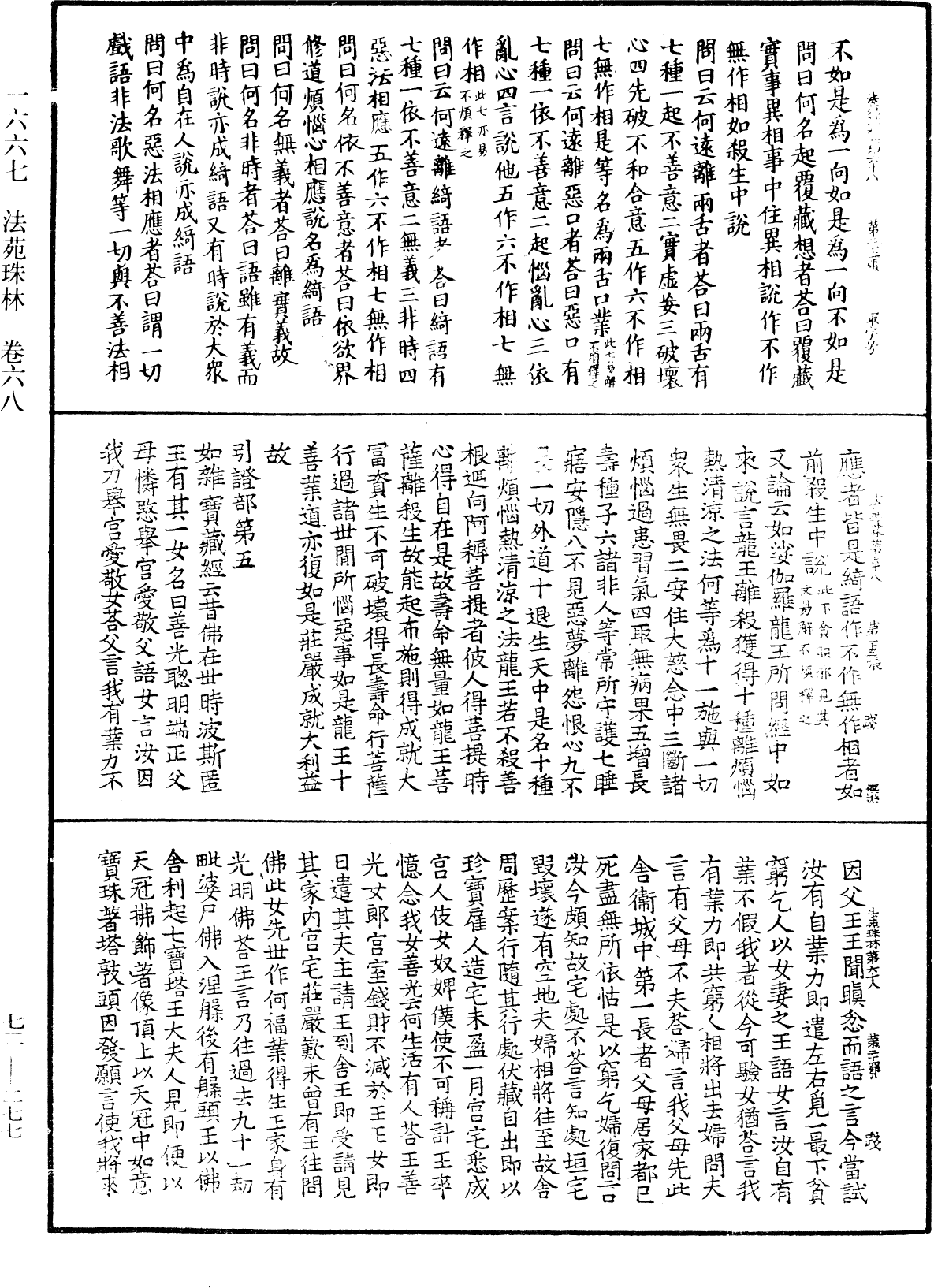 法苑珠林《中華大藏經》_第72冊_第277頁