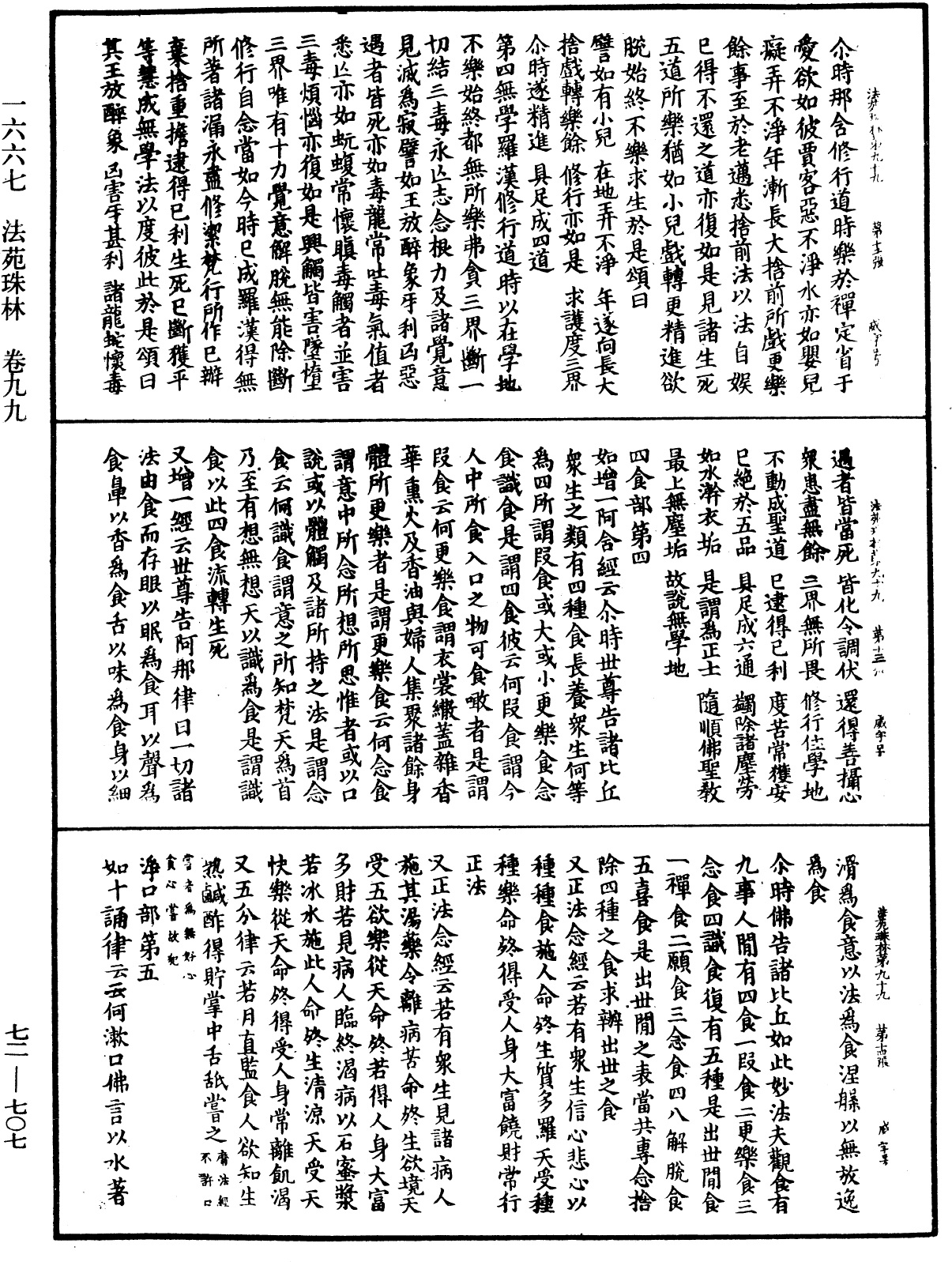 法苑珠林《中華大藏經》_第72冊_第707頁