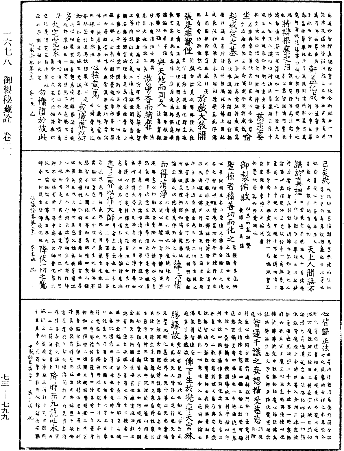 御製秘藏詮《中華大藏經》_第73冊_第0799頁