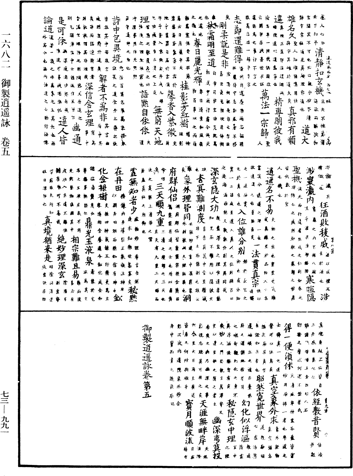 御製逍遙詠《中華大藏經》_第73冊_第0991頁