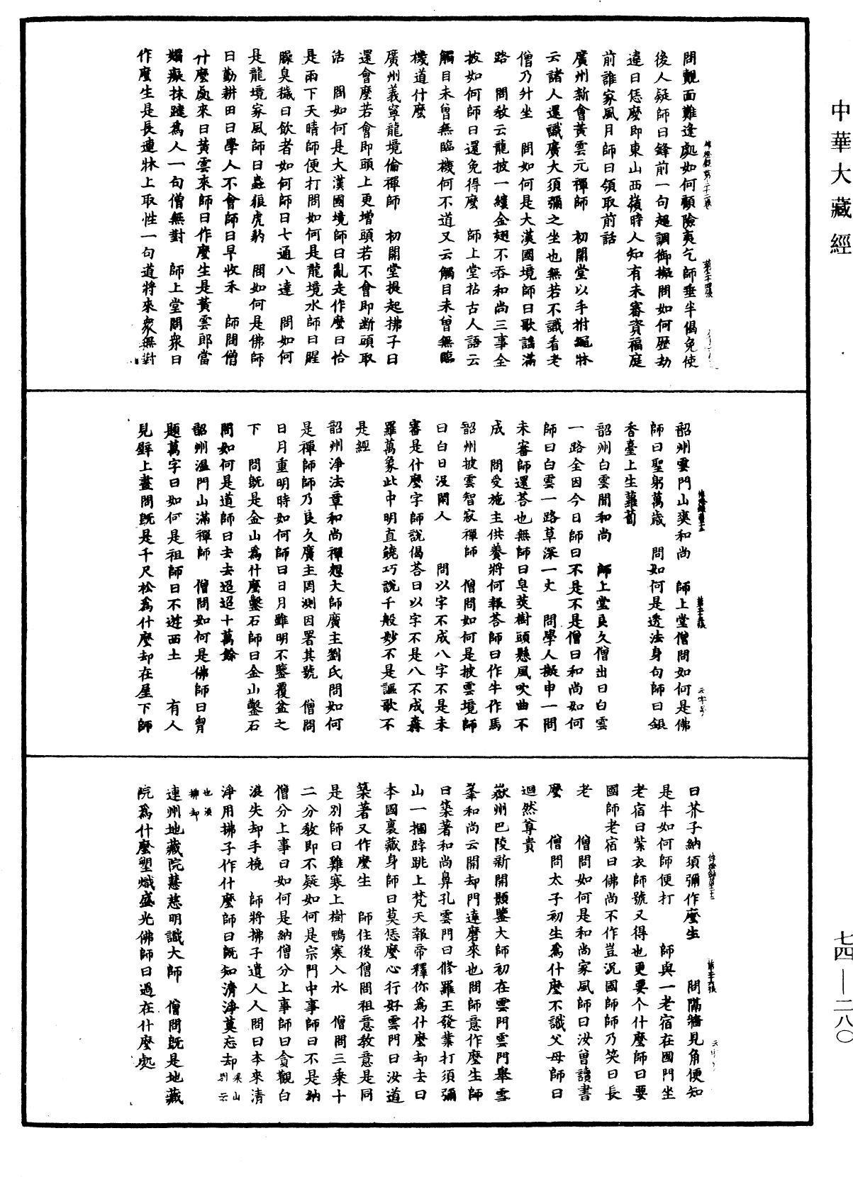 景德傳燈錄《中華大藏經》_第74冊_第280頁