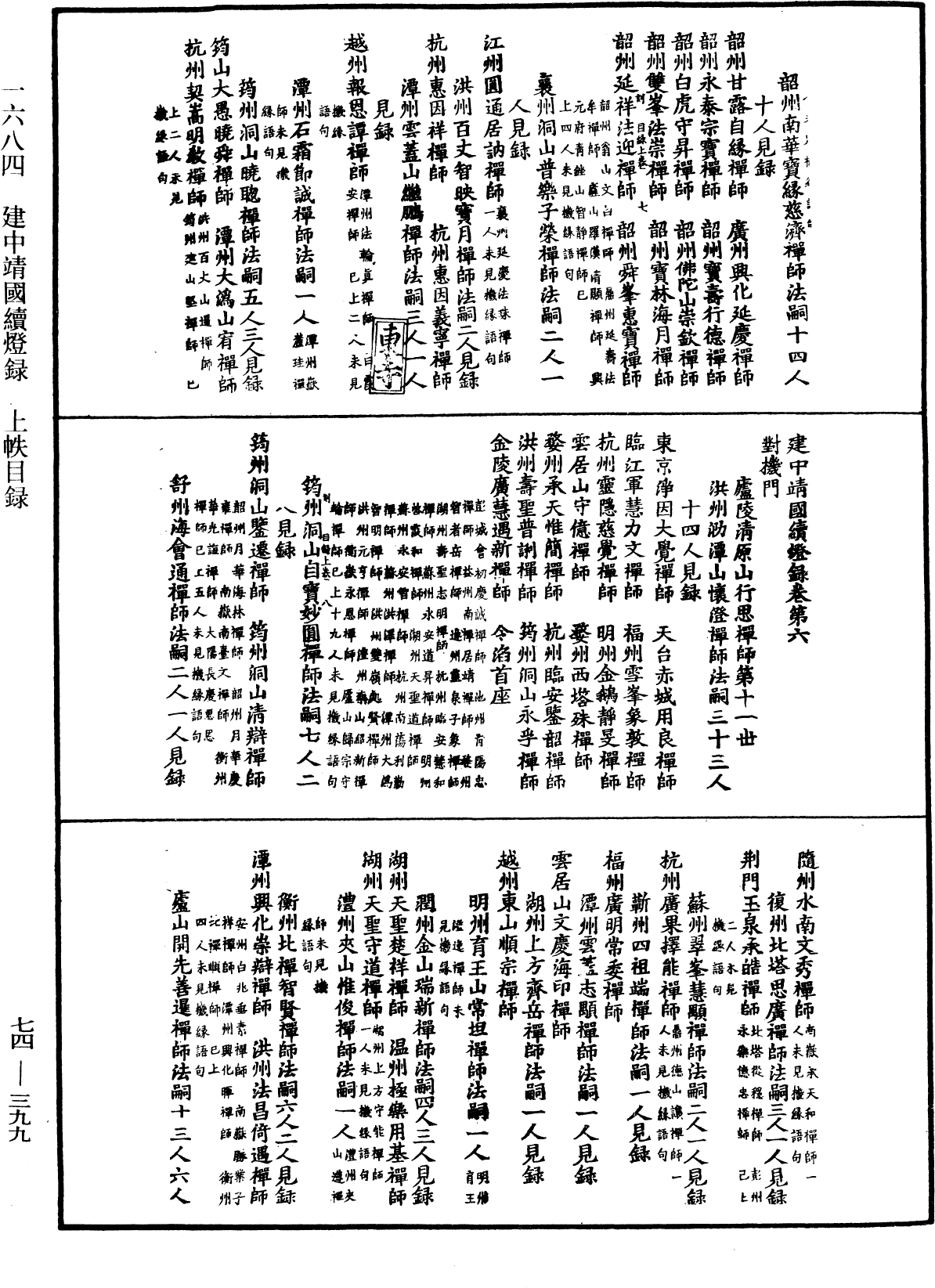 建中靖國續燈錄《中華大藏經》_第74冊_第399頁