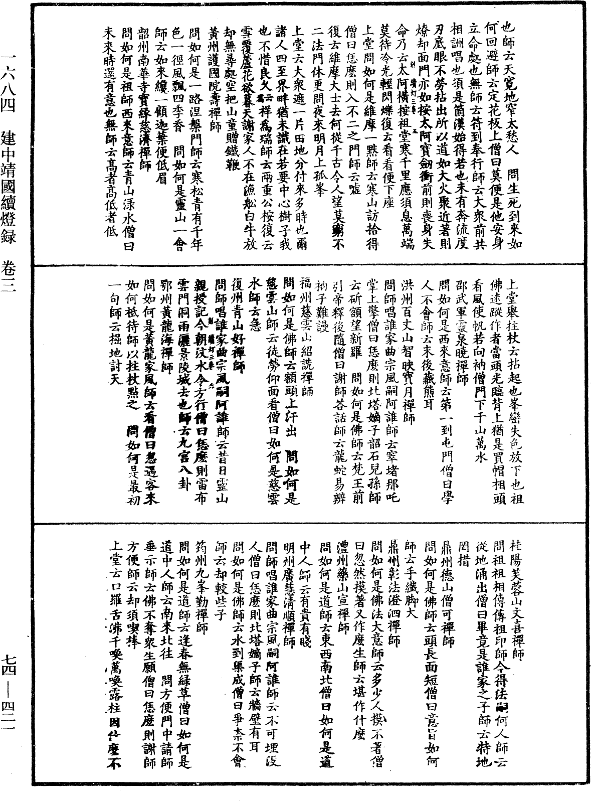 建中靖國續燈錄《中華大藏經》_第74冊_第421頁