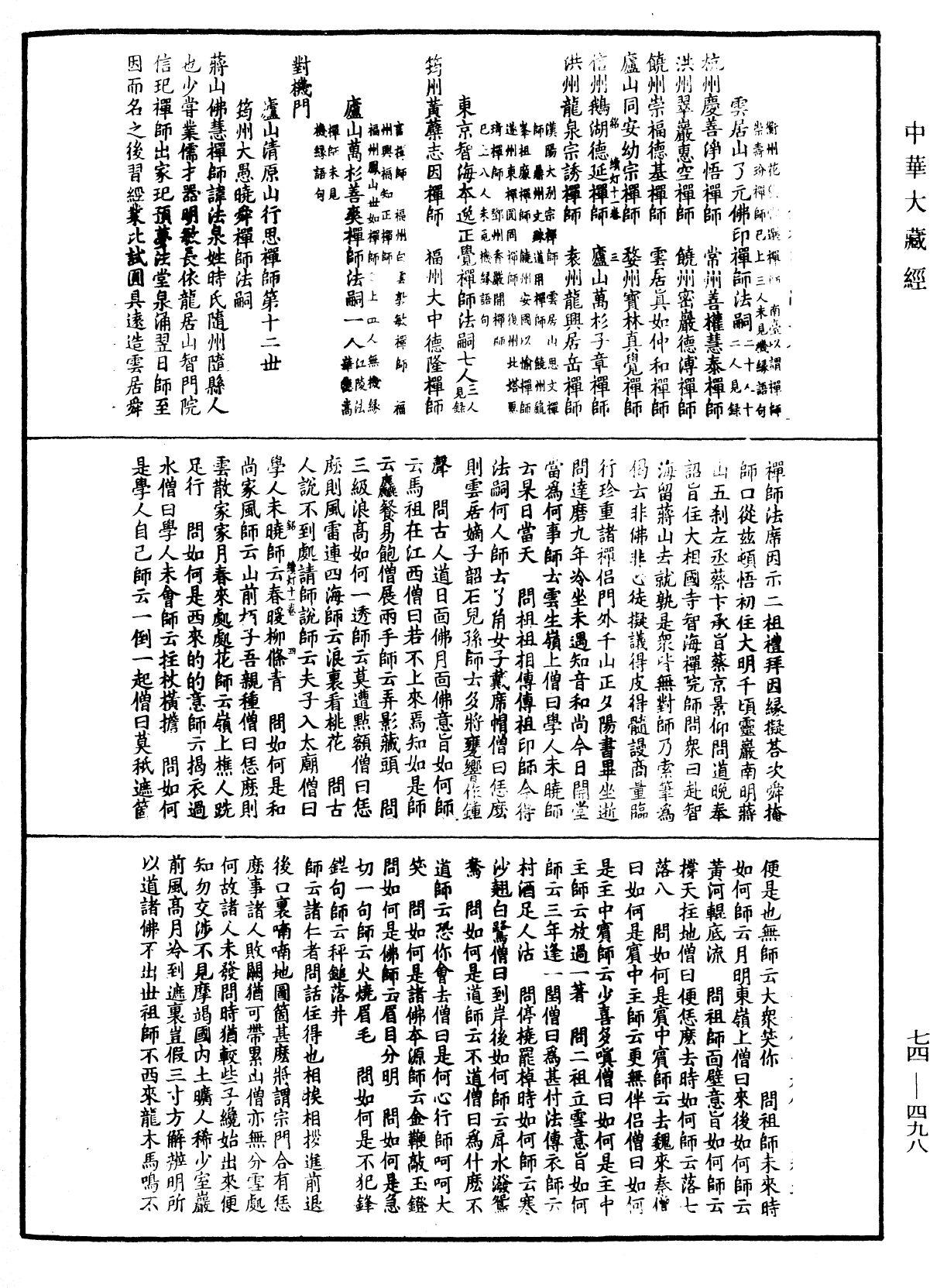 建中靖國續燈錄《中華大藏經》_第74冊_第498頁