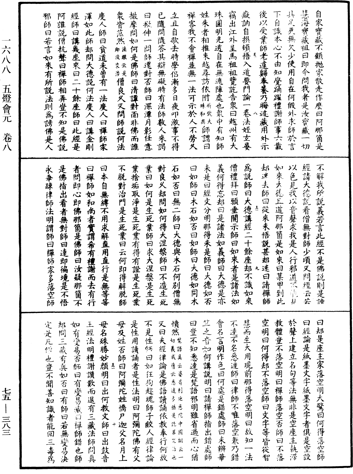 五燈會元《中華大藏經》_第75冊_第383頁