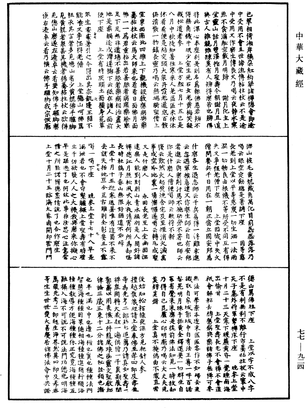 古尊宿語錄《中華大藏經》_第77冊_第924頁