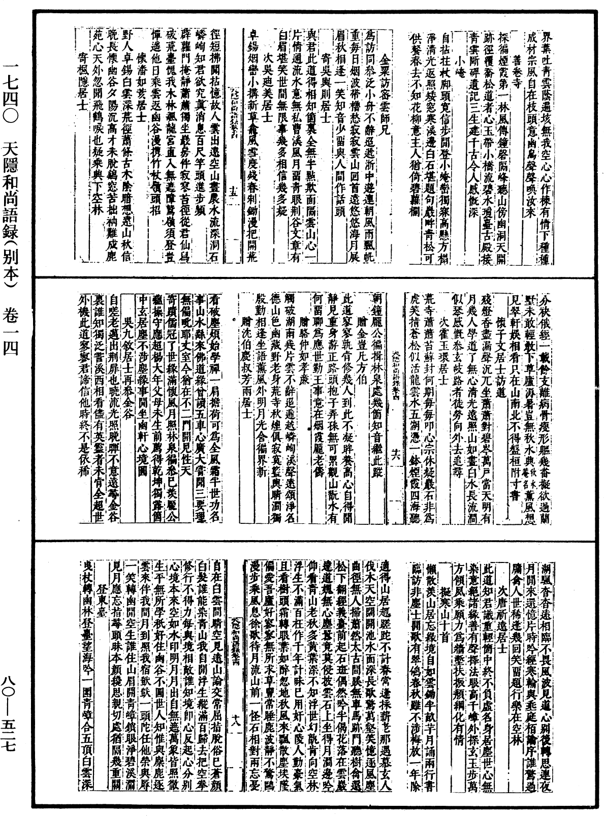 天隱和尚語錄(別本)《中華大藏經》_第80冊_第527頁