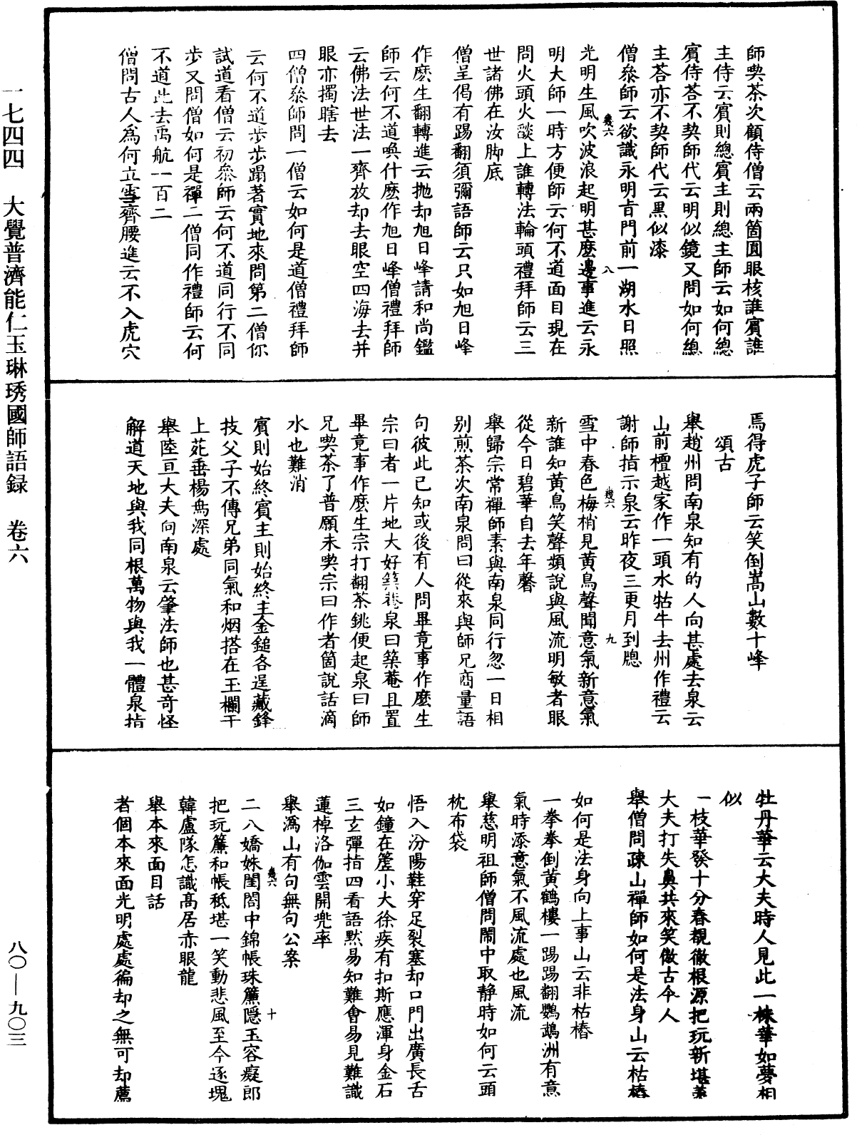 大覺普濟能仁玉琳琇國師語錄《中華大藏經》_第80冊_第903頁