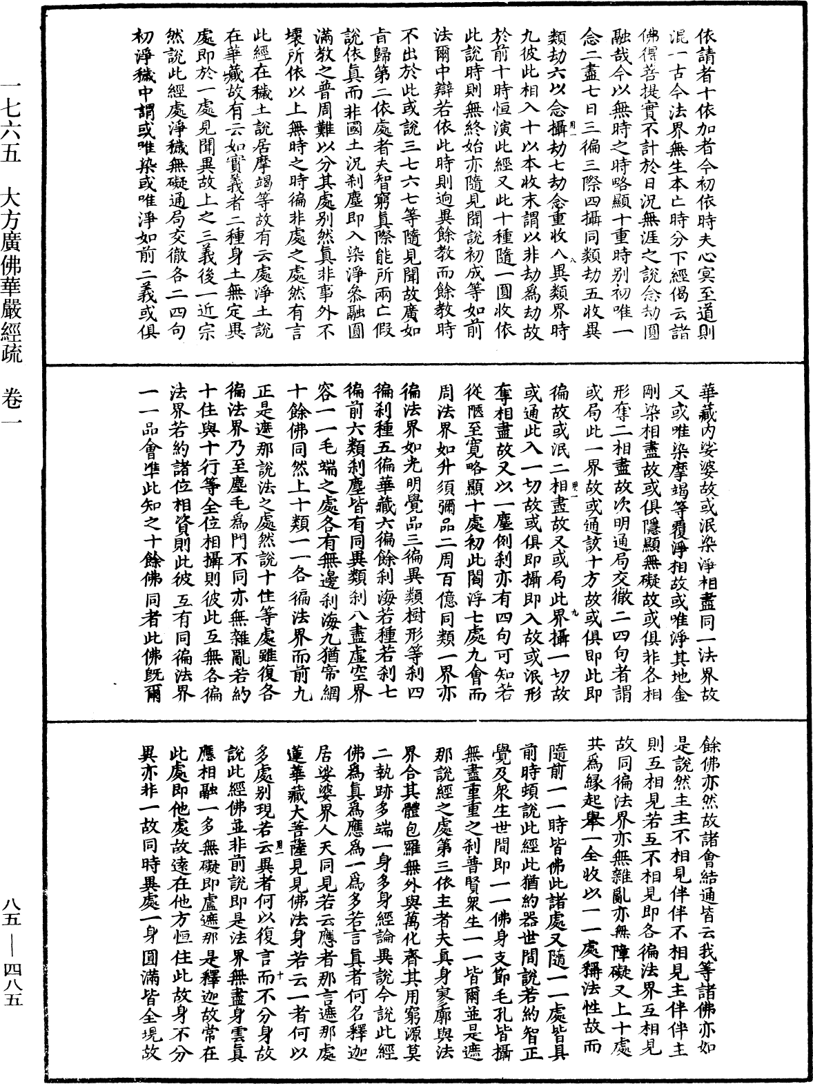 大方廣佛華嚴經疏《中華大藏經》_第85冊_第0485頁