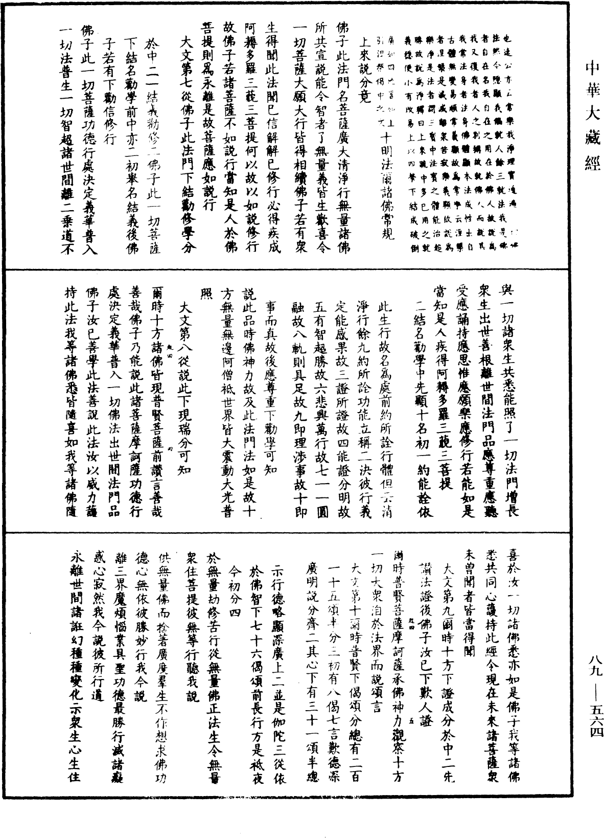 大方廣佛華嚴經疏鈔會本《中華大藏經》_第89冊_第564頁