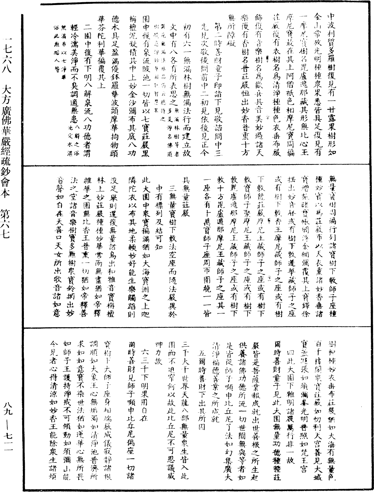 大方廣佛華嚴經疏鈔會本《中華大藏經》_第89冊_第711頁