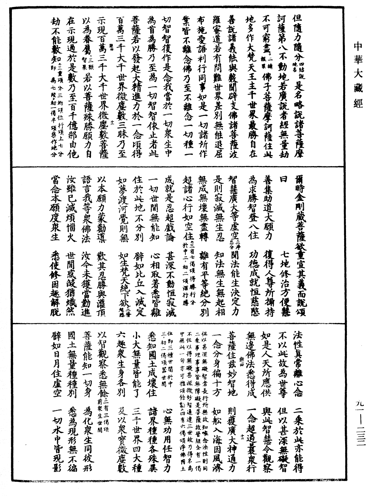 大方廣佛華嚴經疏《中華大藏經》_第91冊_第0232頁