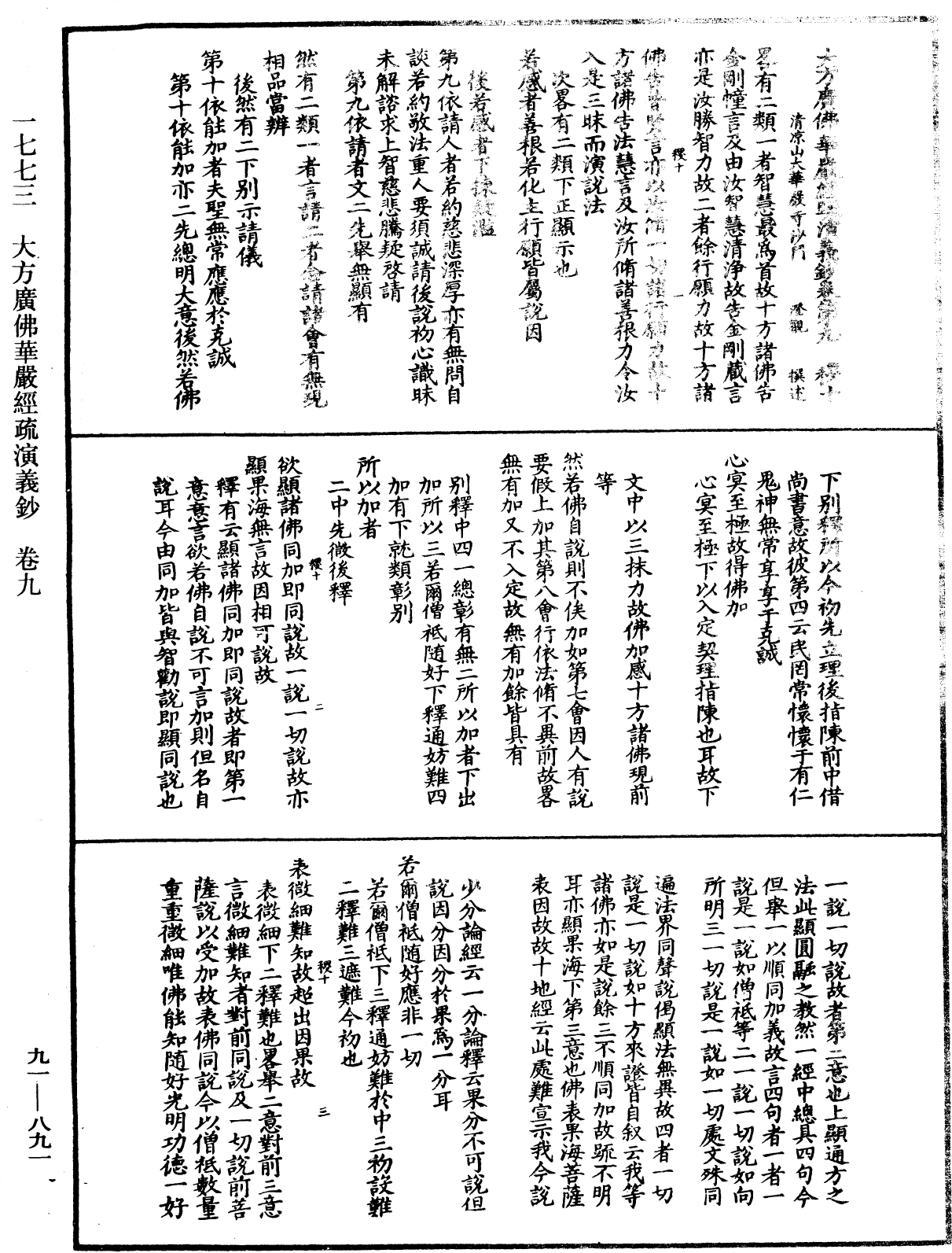 大方廣佛華嚴經疏演義鈔《中華大藏經》_第91冊_第0891頁