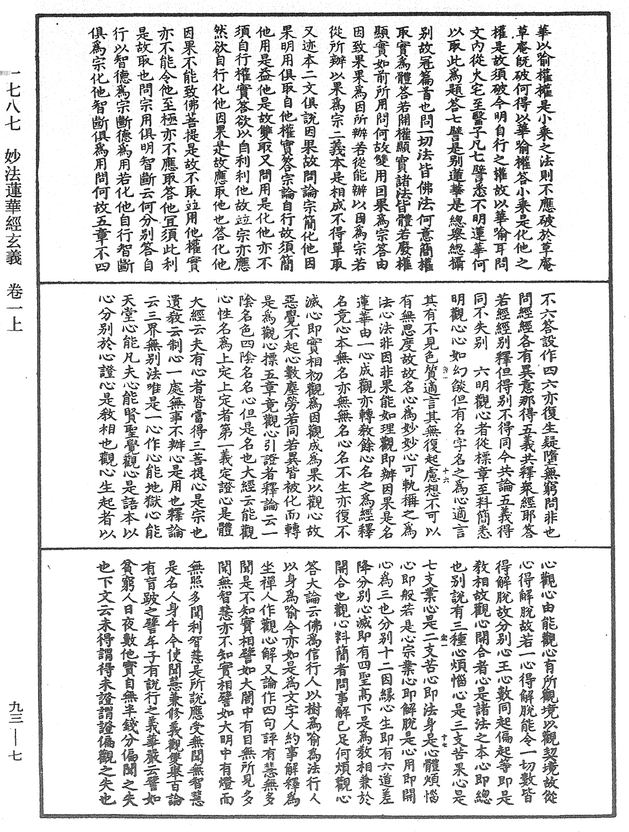 妙法蓮華經玄義《中華大藏經》_第93冊_第007頁