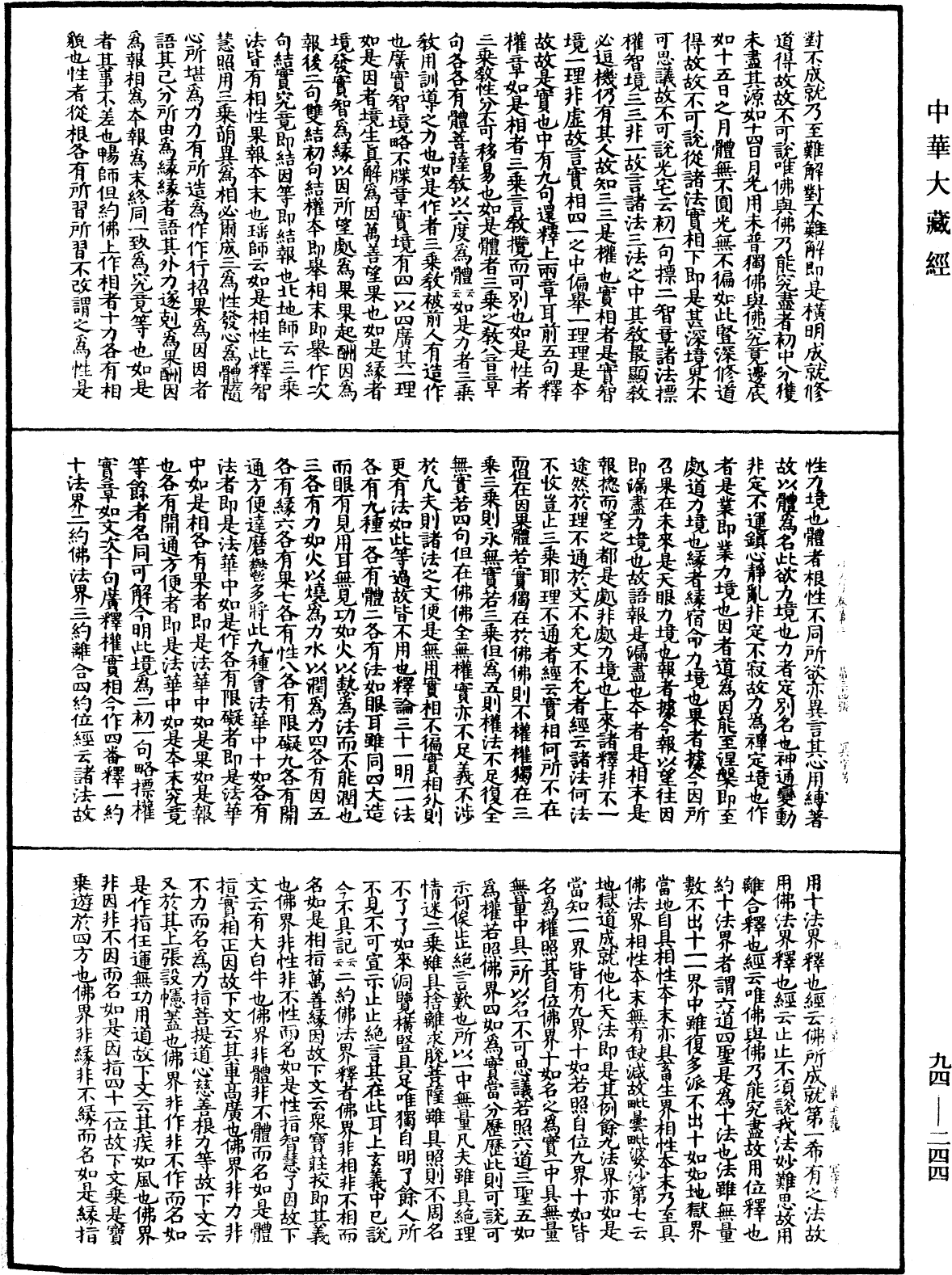 妙法蓮華經文句《中華大藏經》_第94冊_第244頁