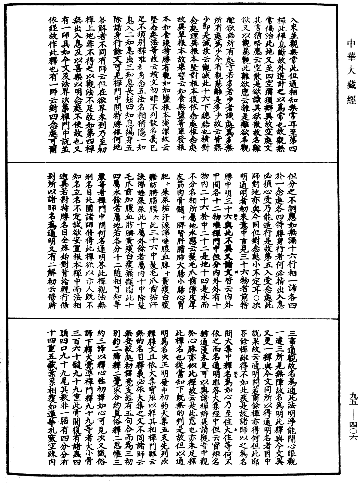 止觀輔行傳弘決《中華大藏經》_第95冊_第406頁