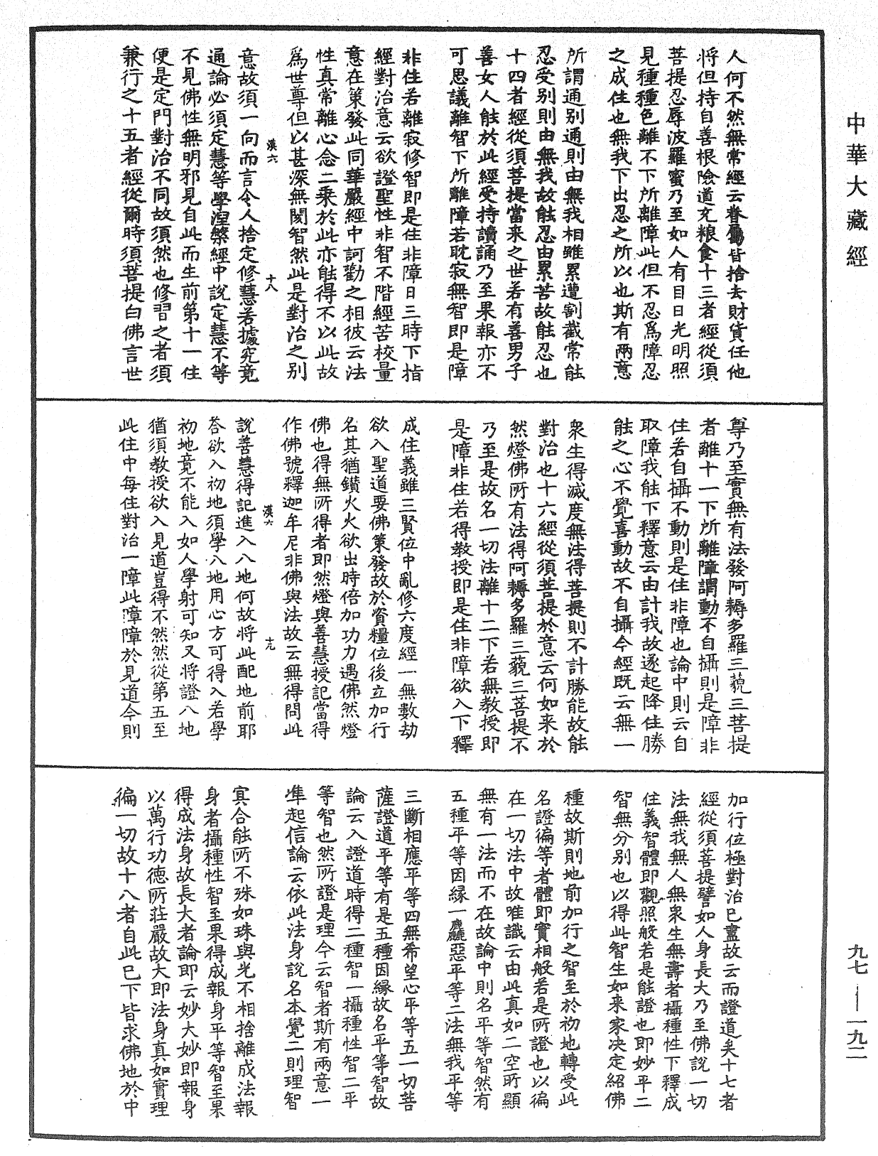 金剛經纂要刊定記《中華大藏經》_第97冊_第192頁