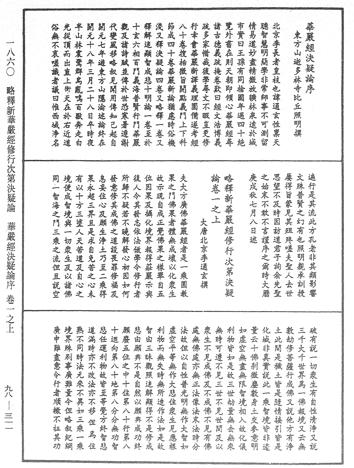 略釋新華嚴經修行次第決疑論《中華大藏經》_第98冊_第311頁