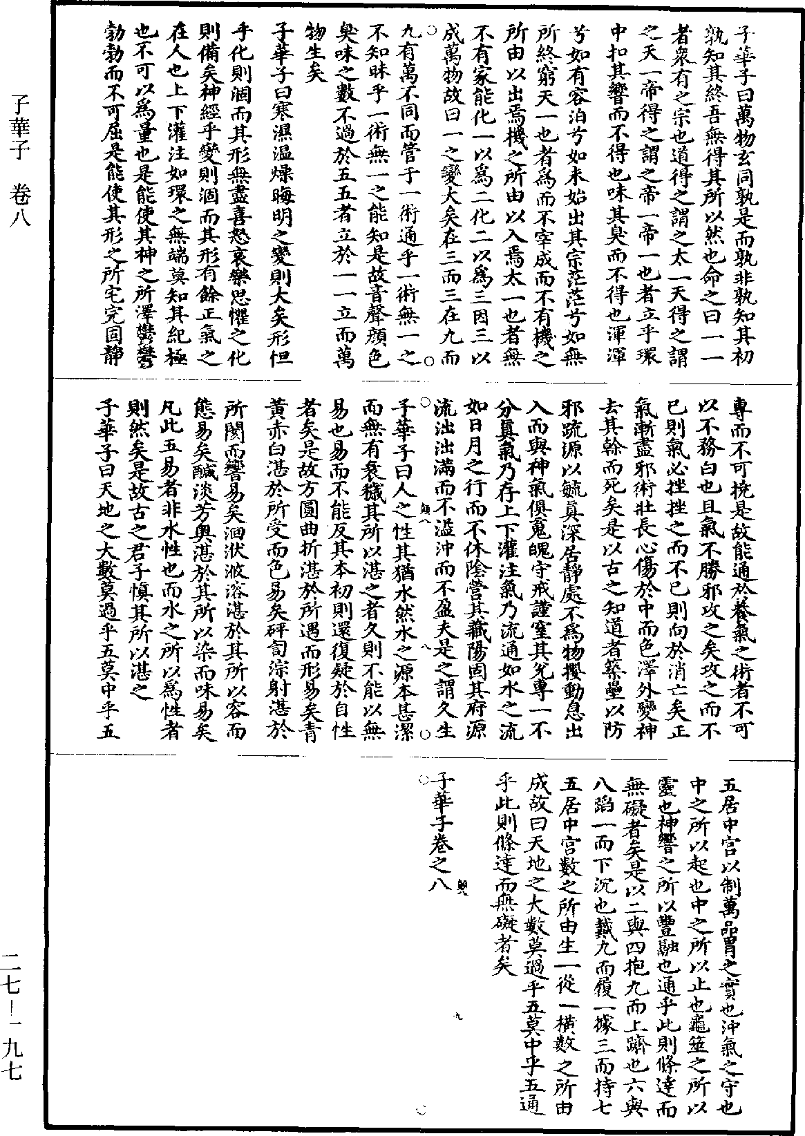 子華子《道藏》第27冊_第197頁