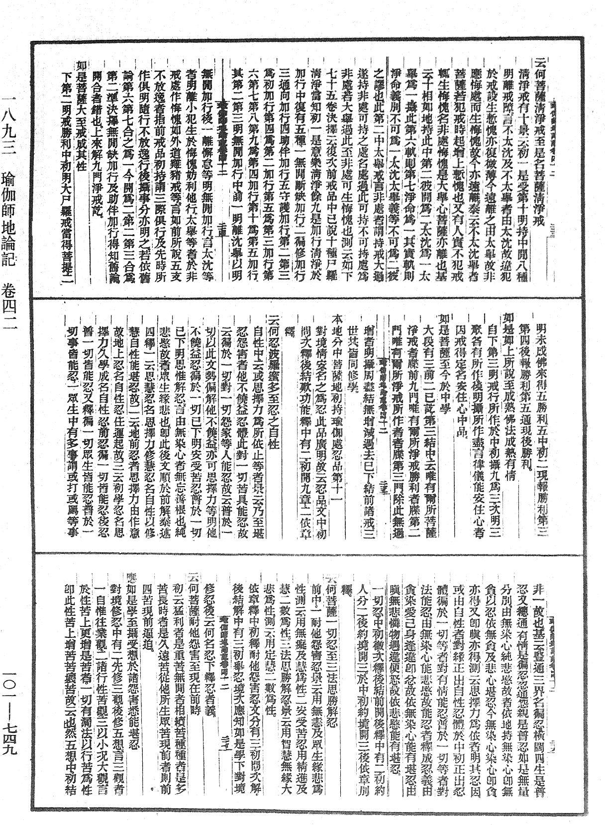 瑜伽師地論記《中華大藏經》_第101冊_第749頁