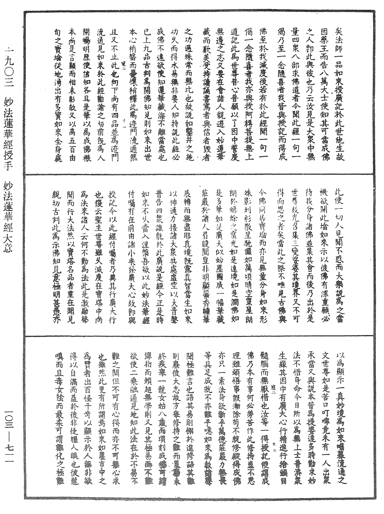 妙法蓮華經授手《中華大藏經》_第103冊_第711頁