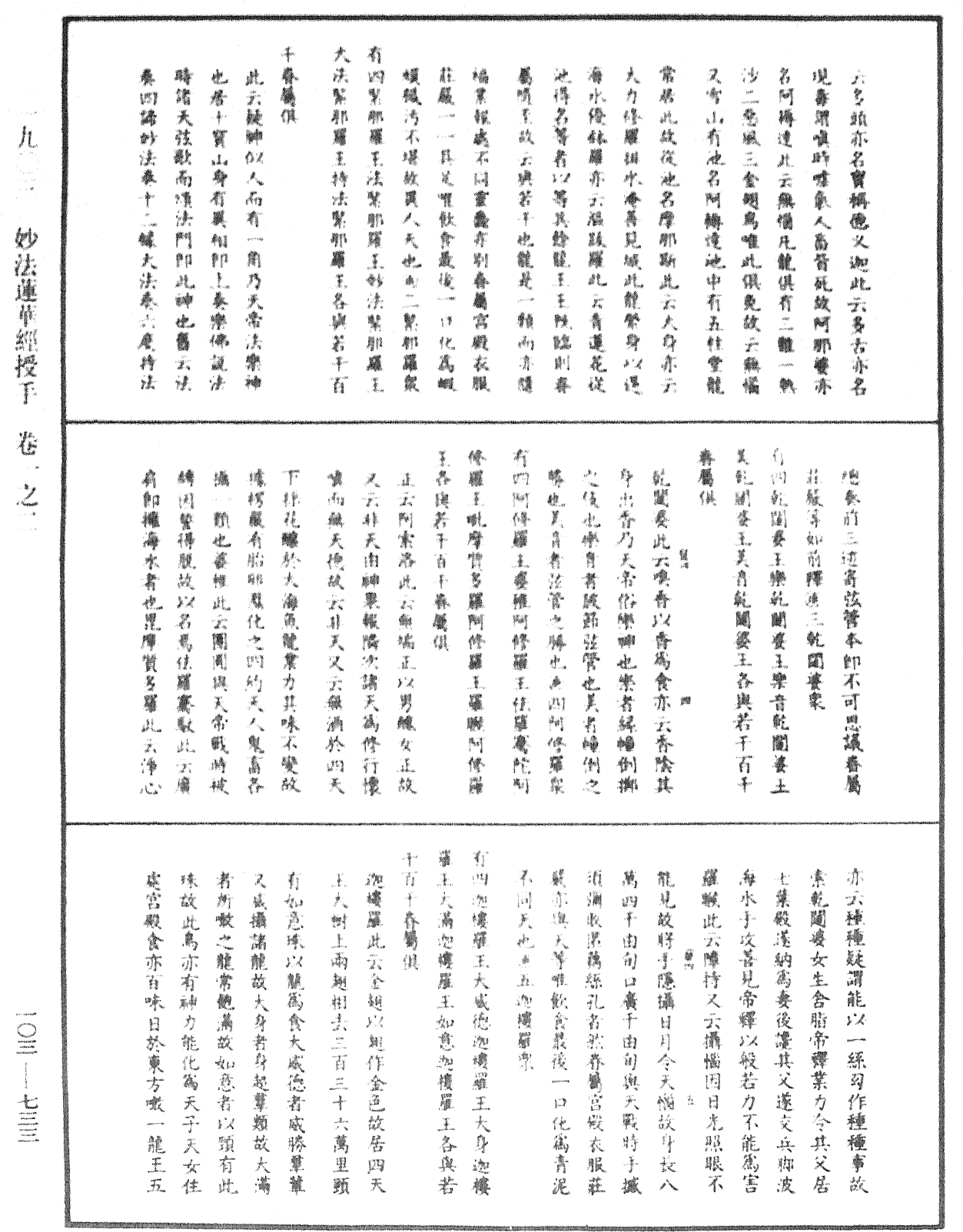 妙法莲华经授手《中华大藏经》_第103册_第733页