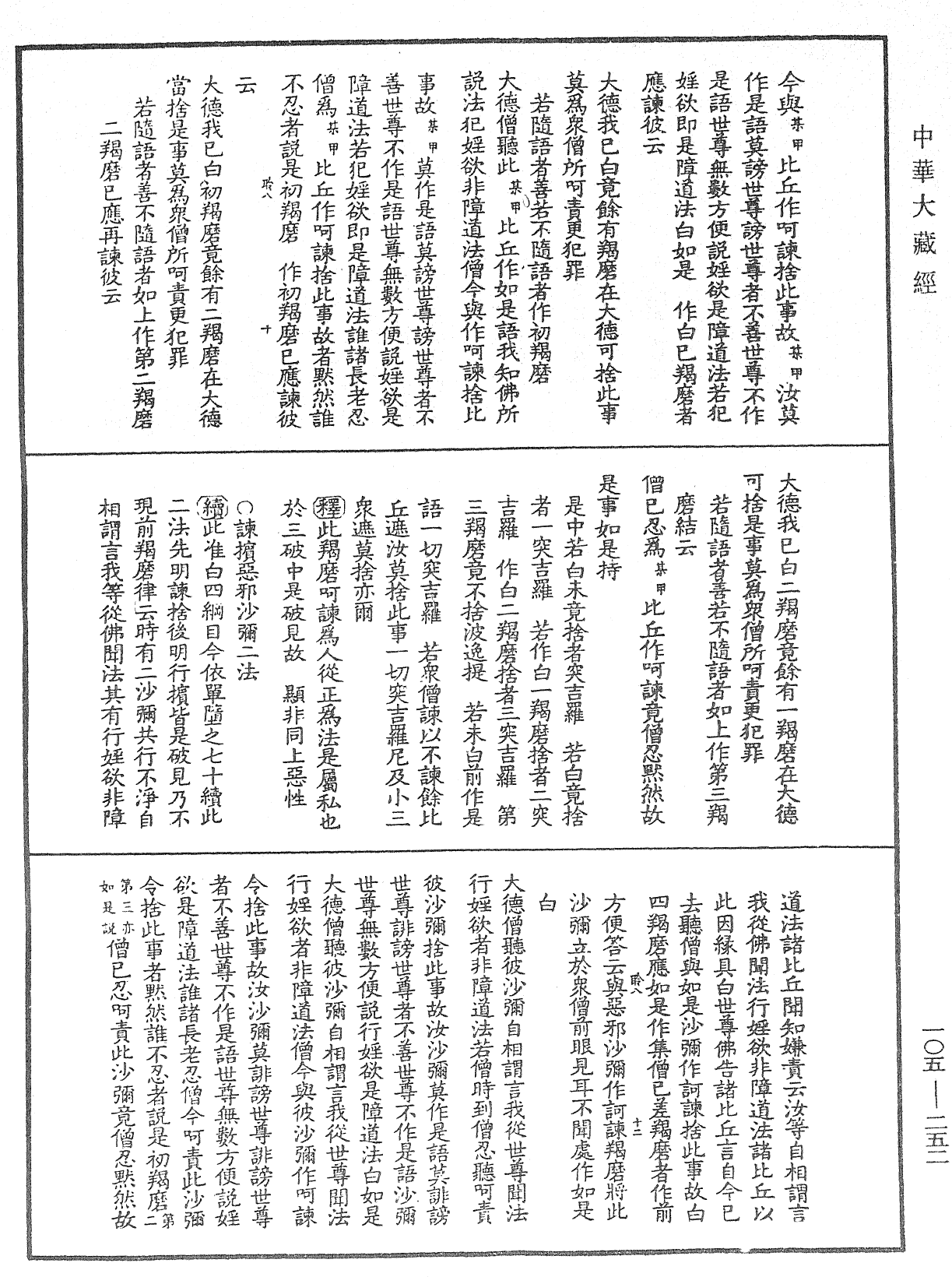 毘尼作持續釋《中華大藏經》_第105冊_第252頁