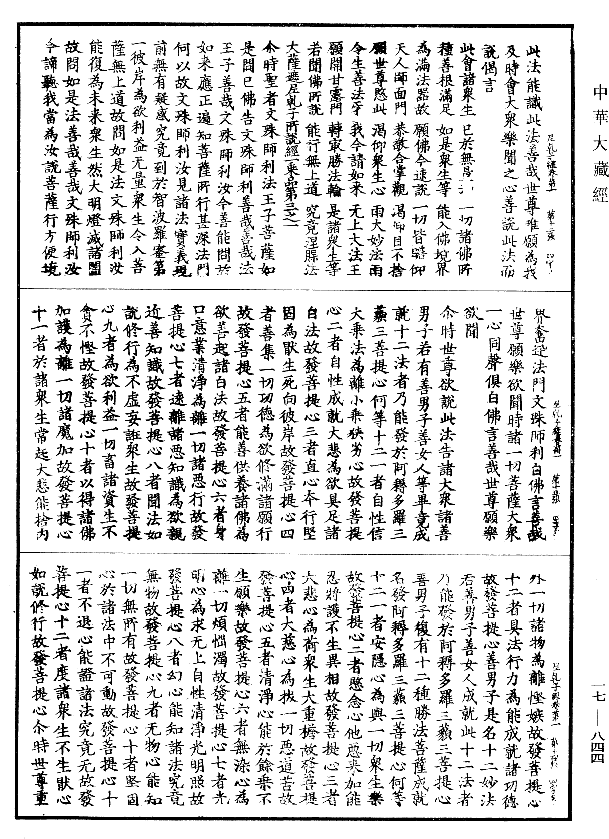 大薩遮尼乾子所說經《中華大藏經》_第17冊_第844頁