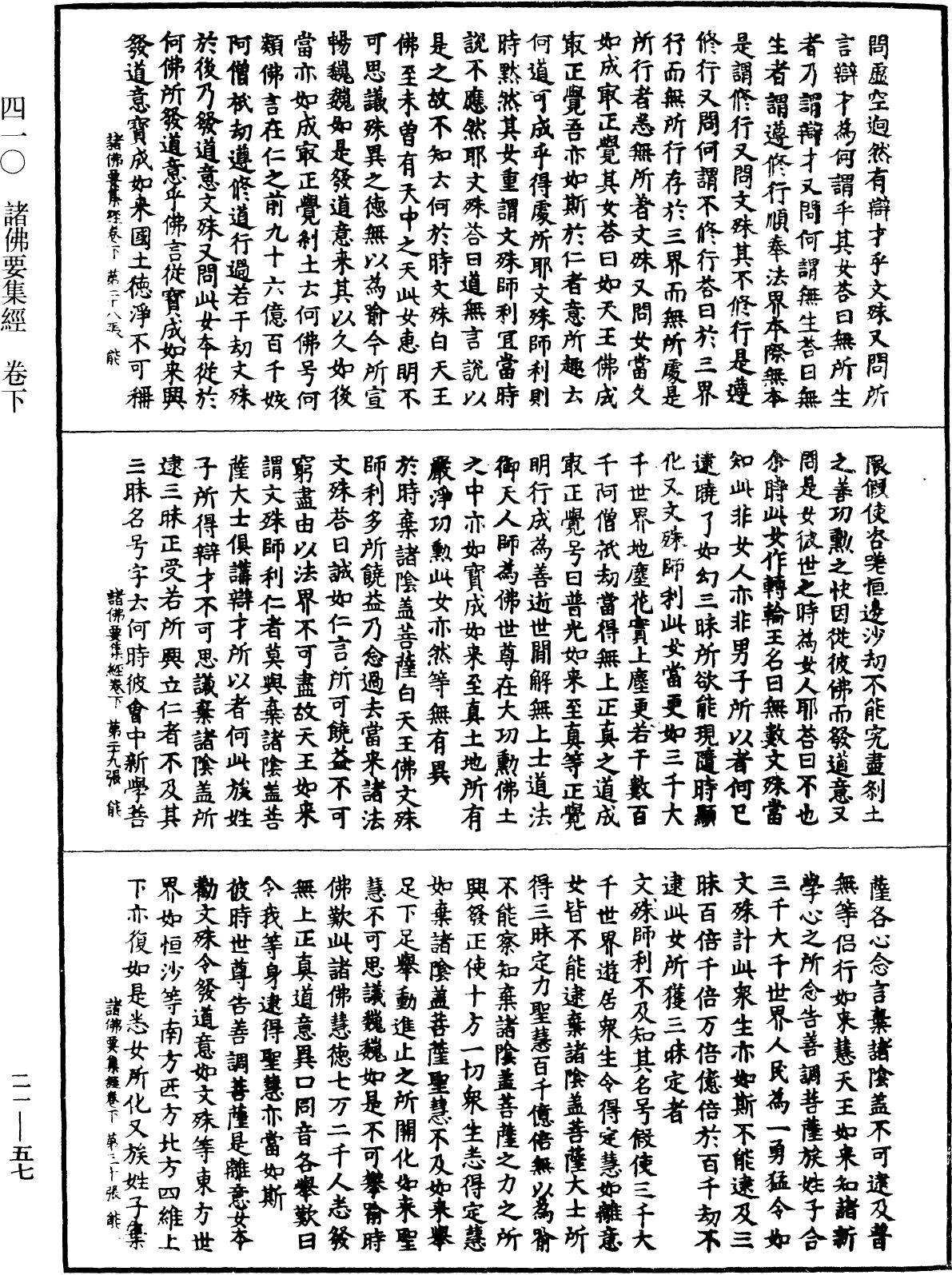 諸佛要集經《中華大藏經》_第21冊_第057頁