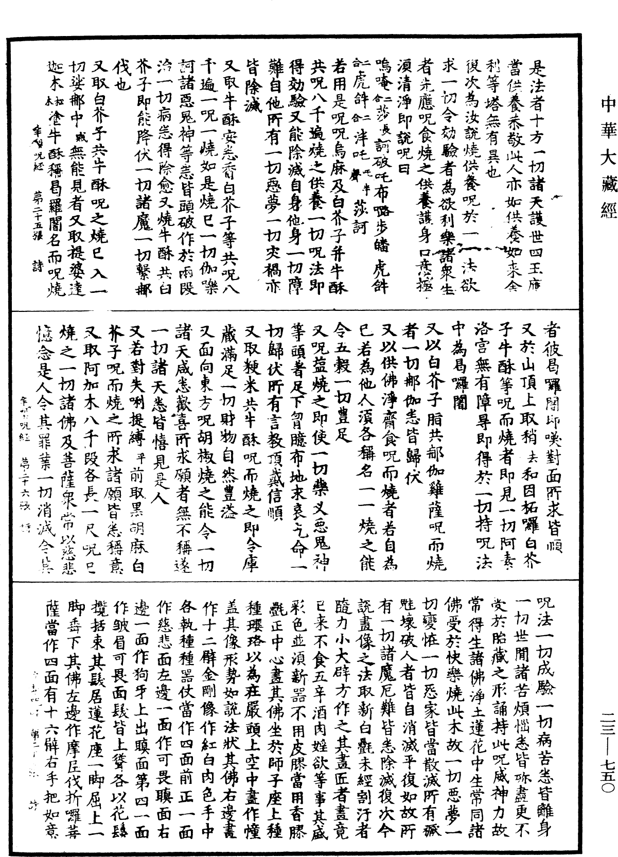 牟梨曼陀羅咒經《中華大藏經》_第23冊_第750頁