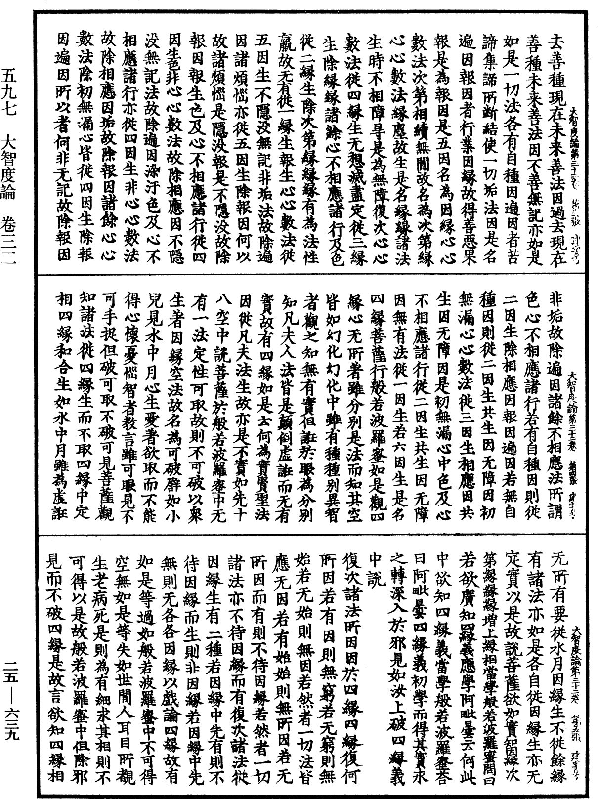 大智度論《中華大藏經》_第25冊_第639頁